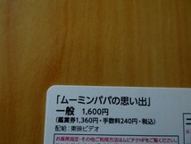 映画　ムーミンパパの思い出　※番号通知のみ　ムビチケ　一般　前売り　全国券　即決！ _画像2