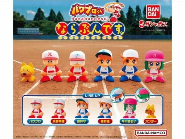 希少 パワプロくん　ならぶんです 1弾 全6種 コンプ eBASEBALL パワフルプロ野球