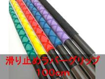 送料全国250円　100cm1本　銛　滑り止め　熱収縮チューブ　ラバーグリップ　スピアフィッシング　（　チョッキ　）_画像1