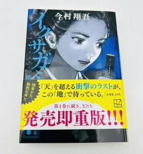 本◯イクサガミ　地　今村翔吾　講談社文庫◯