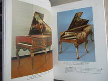 A4　グラフィック　ピアノの歴史　属啓成　音楽之友社　昭和61年初版　チェンバロ　ヴァージナル　スピネット　クラヴィコード　_画像8