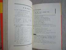 B5　着眼と考え　英文解釈の基礎　改訂版　中央図書　中西信太郎　角倉康夫　昭和52年　_画像9