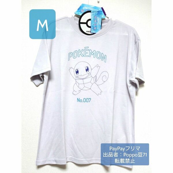 メッシュ Ｔシャツ ポケモン ゼニガメ M 半袖 ポケットモンスター 接触冷感