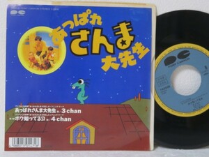 7★3CHAN（明石家さんま）/ あっぱれさんま大先生 (和モノ/テクノ歌謡/見本盤/88年)