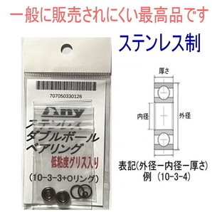 シマノ 21スコーピオンDC150 スプール用 ステレスダブルボールベアリングキット 2個 １セットの画像2