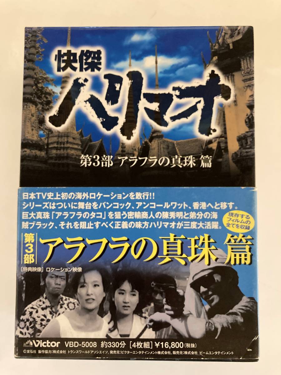 2023年最新】Yahoo!オークション -快傑ハリマオ dvdの中古品・新品・未