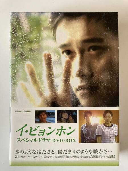 DVD「イ・ビョンホン スペシャルドラマDVD-BOX」ひまわり　遠い路 セル版