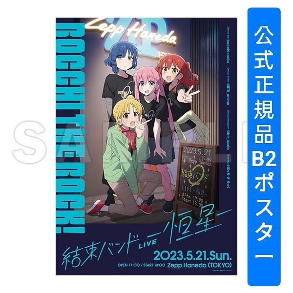 2025年最新】Yahoo!オークション -ぼっち・ざ・ろっく! ポスター 2025年最新】Yahoo!オークション -ぼっち・ざ・ろっく! ポスター