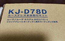 未使用 JUST FIT パネル付き ダイハツ車用10P/6P配線コネクター KJ-D78D　ムーヴ/ムーヴカスタム 　LA100S/LA110S （S10076_画像5