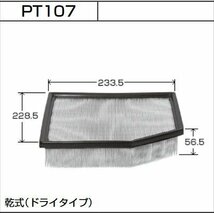 未使用　PIAA　エアフィルター　PT107　クラウン GRS200/GRS201/GRS202/GRS2003/GRS204　マークX　GRX130/GRX133/GRX135　（S10098_画像5