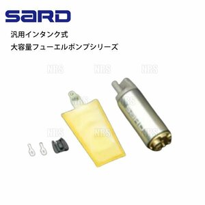 数量限定 大特価 SARD サード 汎用インタンク式 大容量フューエルポンプ 265L/h 汎用タイプ (58243