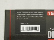 数量限定 在庫特価 Silk Blaze ドアハンドル クロームカバー　ヴォクシー VOXY　ZRR/70G/75G/70W/75W　スマートキー穴 4個 (DHCC-TA-4C_画像8