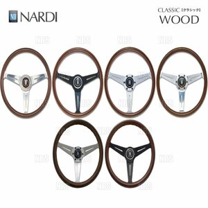 数量限定 大特価 NARDI ナルディ クラシック ウッド　360mm　ウッド＆ブラックスポーク　(N122