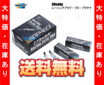 在庫限り トラスト レーシングプラグ プロ プラチナ　P08 ISO 8番 4本　シルビアS13 S14 S15/180SX RPS13/プリメーラ/ラシーン(13000138-4S_画像2