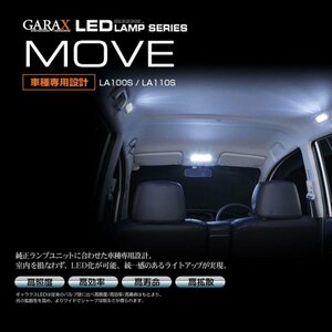 未使用 GARAX ギャラクス ムーヴ　LA100S/LA110S　LEDランプ　フロントマップ/ルーム/ラゲッジ/ナンバー　7点セット　MV10-100（S07108