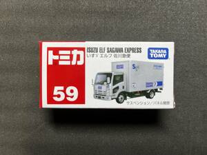 トミカ 59 いすゞ エルフ 佐川急便　絶版