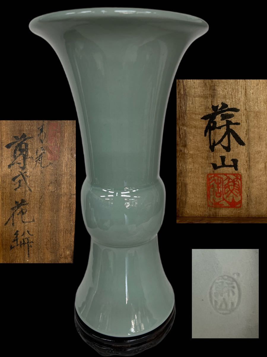 二代 諏訪蘇山 青磁 桃形盃 ぐい呑み 酒器-