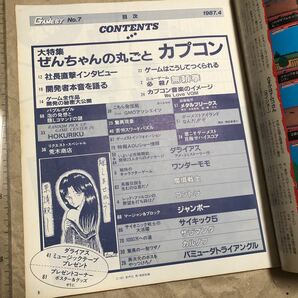 ゲーム雑誌 a. 月刊ゲーメスト 昭和62年 GAMEST 1987年4月号 No.7 CAPCOM特集 バブルボブル ワンダーモモ コントラ ダライアスの画像4