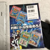 攻略本　PS デジモンワールド デジタルカードアリーナ　Digimon World　送料無料_画像2