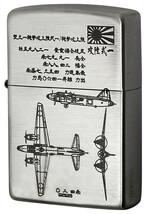 Zippo ジッポライター フラミンゴ限定 大日本帝国陸海軍Zippo 一式陸攻 メール便可_画像1