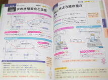 ●中古　中学入試　くらべてわかるできる子図鑑　理科　改訂版　旺文社_画像9