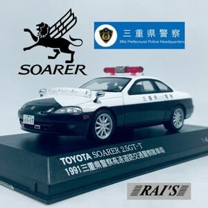 外箱無し RAI'S レイズ 1/43 1991年型 トヨタ ソアラ 2.5GT-T 三重県警察高速道路交通警察隊車両