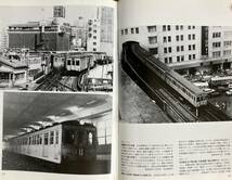 懐かしの電車と汽車　　渋谷とその周辺　　　 65年前の渋谷駅の景色　　　2000年　　多摩川新聞社_画像7