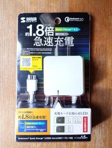 サンワサプライ（ACA-QC42MW）クイックチャージAC充電器