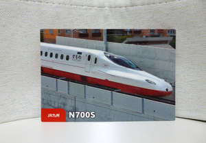 N700S JR九州 かもめ 鉄道チップス2023 46番 カード