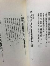 同梱取置歓迎古本帯付「新海外サバイバルガイド」柘植久慶 毛利元貞_画像3