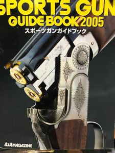 同梱取置歓迎古本「SPORTS GUN GUIDE BOOK 2005 スポーツガンガイドブック」銃武器兵器鉄砲ライフルショットガン