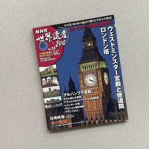 NHK世界遺産100　No.33　小学館DVDマガジン（55分）