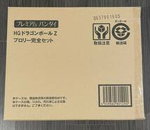 バンダイ HGドラゴンボールZ ブロリー完全セット 新品未開封　プレミアムバンダイ ドラゴンボール フィギュア ガチャ_画像2