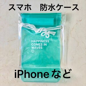 スマホ　iPhone 防滴ケース　防水　新品　ビーチ　携帯ケース　アイフォンケース　アウトドア　旅行鞄　プール　海　旅行