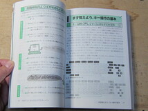 MSXパソコン・ゼミ 東芝HX-20、HX-21、HX-22 / 日本ナレッジインダストリ株式会社監修 西東社 プログラミング_画像5