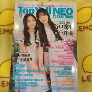 topyell NEO 櫻坂46 谷口愛季　村井優　井上春華　小田倉麗奈　中嶋優月　AKB48 SKE48 NMB48 22/7 モーニング娘。　ラフ×ラフ