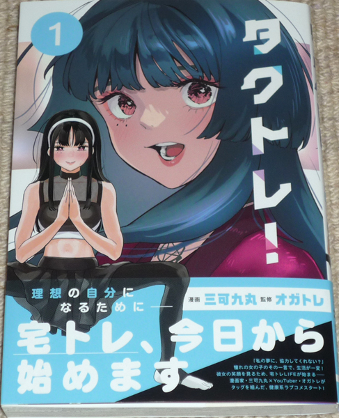 Bande dessinée Takutore ! Volume 1 Livre signé avec illustration dessinée à la main par Mikakumaru / Ogatore Dengeki Comics NEXT KADOKAWA, Des bandes dessinées, Produits d'anime, signe, Un autographe