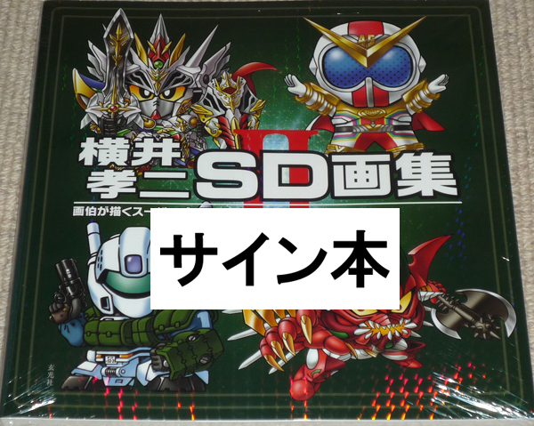 2023年最新】Yahoo!オークション -ガンダム(サイン、直筆画)の中古品