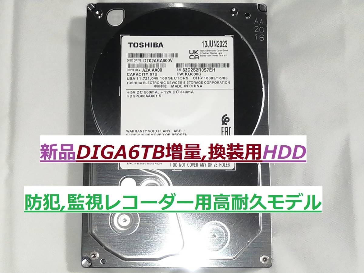 DIGA 6TB増量 換装用HDD DMR-BXT3000 DMR-BZT710 BZT810 BZT910 BZT720