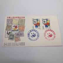 1981年中華人民共和国切手展　中国人民郵政　記念切手　初日カバーFirst day Cover　パンダ特印　【送料84円】(O5)_画像1