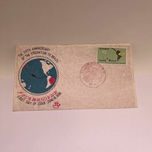 昭和33年　ブラジル移住50年記念切手　初日カバーFirst day Cover　神戸印　1958年6月18日　【送料84円】(OA)