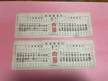 レトロ紙物　鉄道廃品　昭和24年　常磐線/高濱駅　「汽車時刻表」2枚セット！美品　国鉄　茨城県　石岡市　激レア_画像1