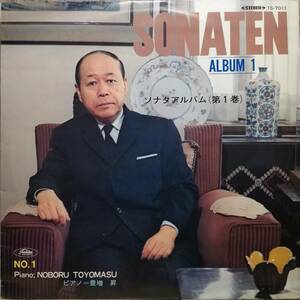 H056/LP赤盤1枚/ソナタ・アルバム/第1巻/豊増昇