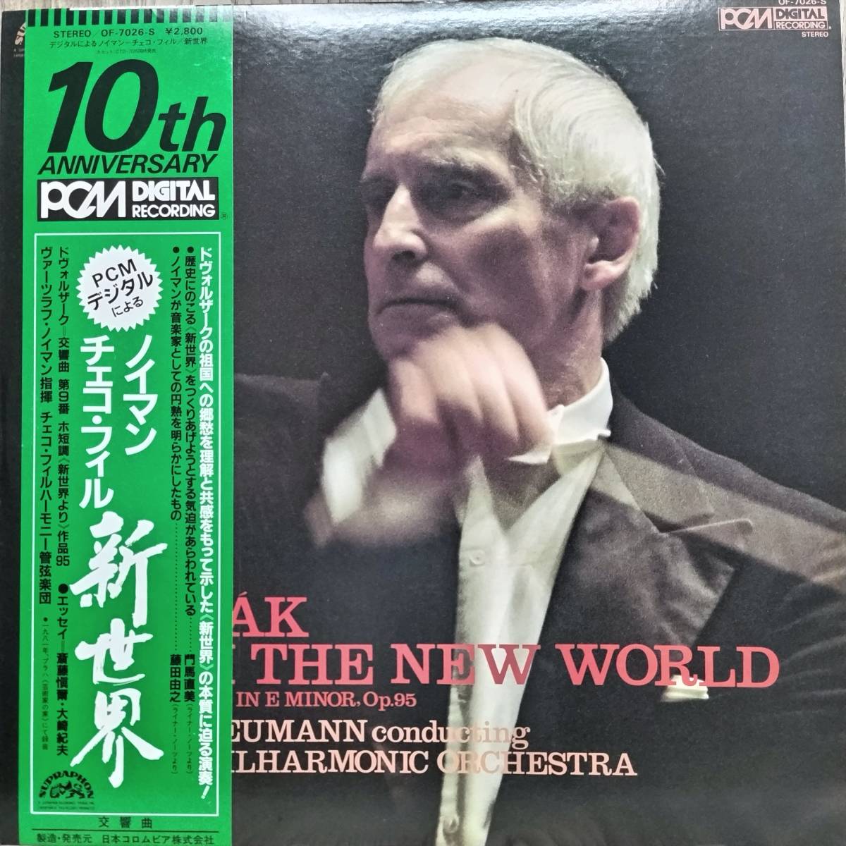 2023年最新】ヤフオク! -ドヴォルザーク 新世界より(レコード)の中古品