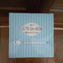 【1円スタート】　一番くじ 五等分の花嫁 夢のひととき ｃ賞 中野三玖　フィギュア フラワーエプロン　未開封_画像5