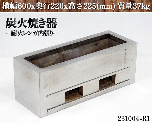 2023年最新】ヤフオク! -炭焼き(厨房機器)の中古品・新品・未使用品一覧