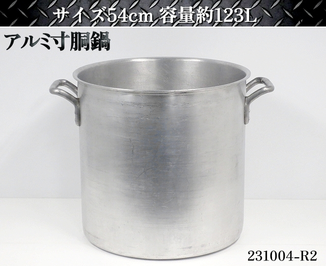 2023年最新】Yahoo!オークション -アルミ 寸胴鍋 54cmの中古品・新品