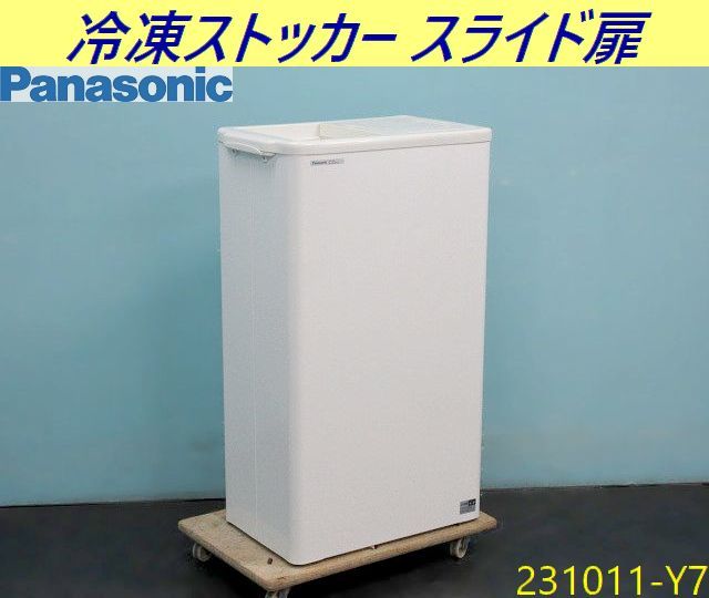 panasonic パナソニック 冷凍ストッカー 138L SCR-S86 2019年製 100V 