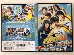 B20977　R中古DVD　弱虫ペダル　永瀬廉