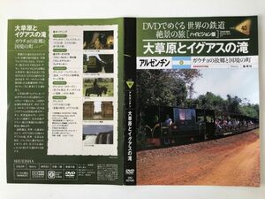 B20992　中古DVDセル版◆DVDでめぐる世界の鉄道 絶景の旅 (ハイビジョン版) vol.40 大草原とイグアスの滝　ケースなし